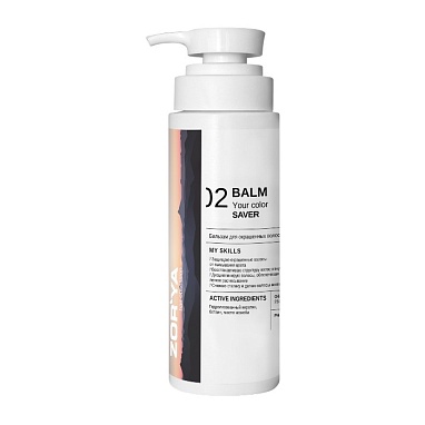 ZOR'YA БАЛЬЗАМ ДЛЯ ОКРАШЕННЫХ ВОЛОС YOUR COLOR SAVER